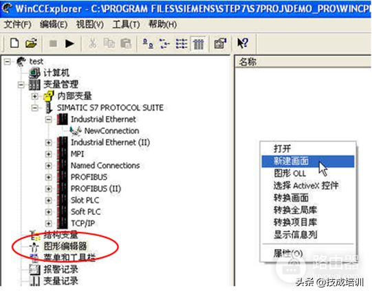 WinCC项目的创建，详细图解一步步教会你