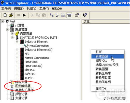 WinCC项目的创建,详细图解一步步教会你