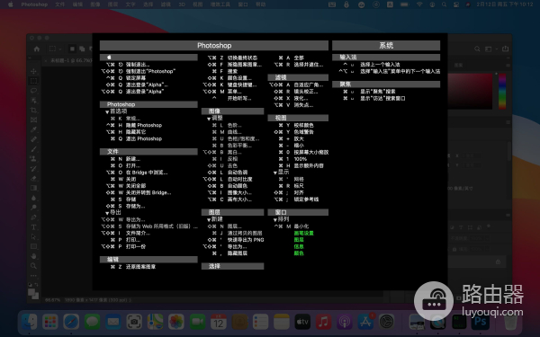 Mac上如何显示快捷键到屏幕(苹果电脑显示屏幕快捷键)