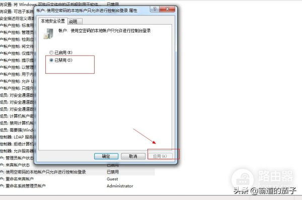 如何设置允许空密码帐户远程登录电脑(电脑如何设置远程密码)
