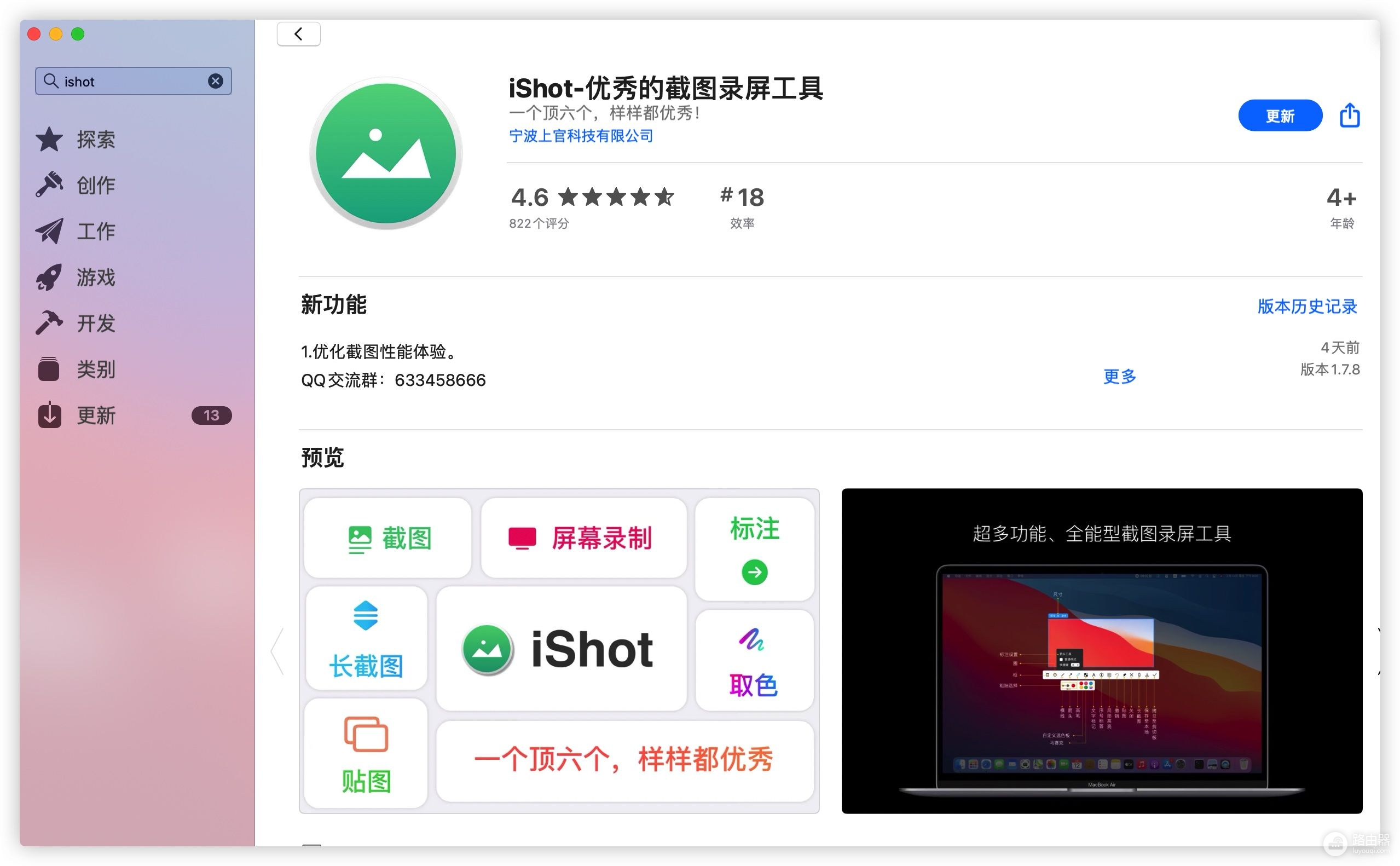 iShot,MacBook电脑最好用的截图应用，全新升级，还免费