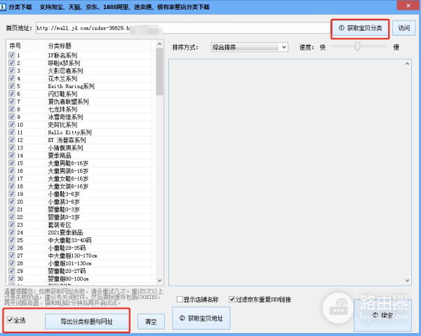 京东店铺装修，如果将商品分类采集并下载到电脑
