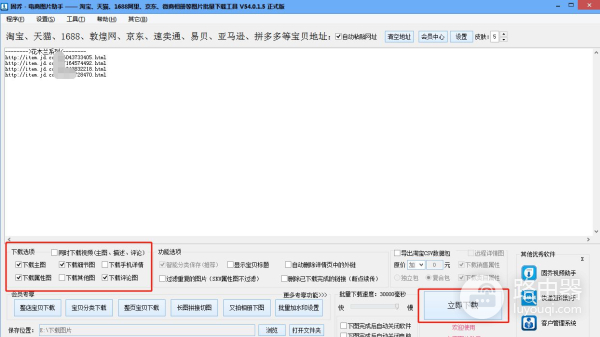 京东店铺装修，如果将商品分类采集并下载到电脑