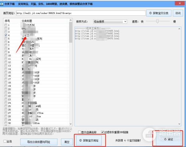 京东店铺装修，如果将商品分类采集并下载到电脑