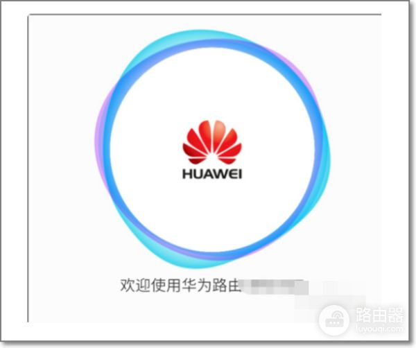 华为路由器设置步骤(华为无线路由器怎么设置)