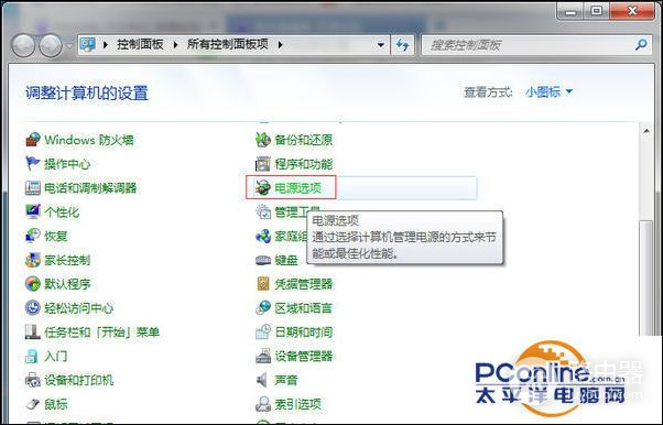 win7怎么禁用键盘上关机键(电脑用键盘如何关机)