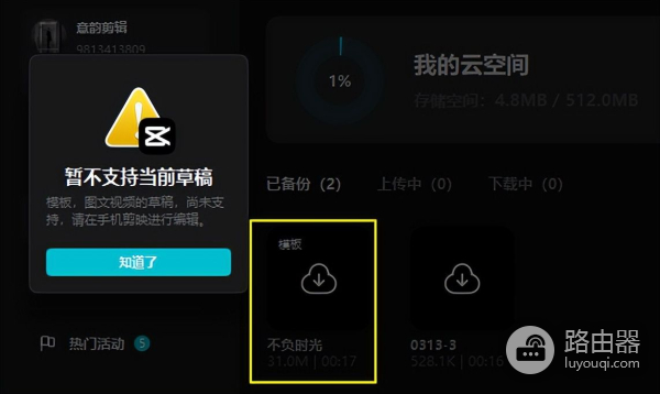 在电脑上使用手机剪映中的模板(在电脑上使用手机剪映中的模板怎么删除)