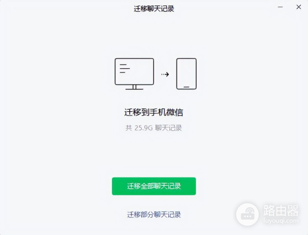 手机端与电脑端聊天记录支持迁移(手机迁移聊天记录到电脑)