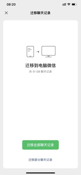 手机端与电脑端聊天记录支持迁移(手机迁移聊天记录到电脑)