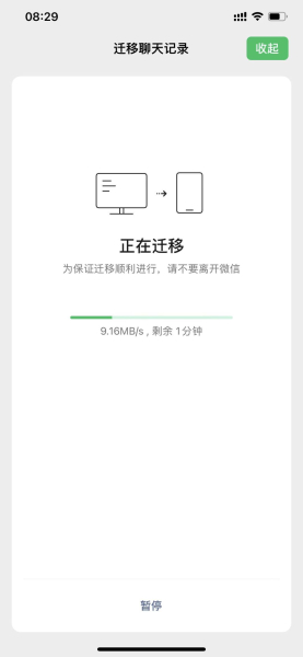 手机端与电脑端聊天记录支持迁移(手机迁移聊天记录到电脑)