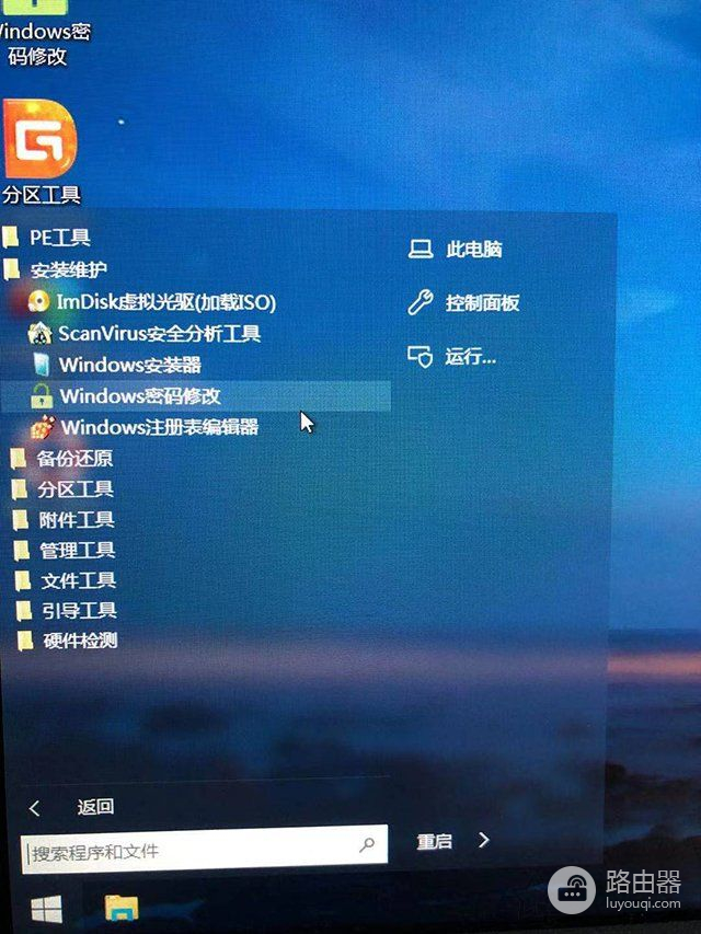 电脑开机密码忘记了(电脑开机密码忘记了怎么办win7)