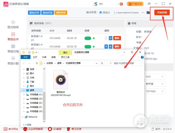 如何将mp3合并在一起(怎么把mp3和mp4合并在一起)