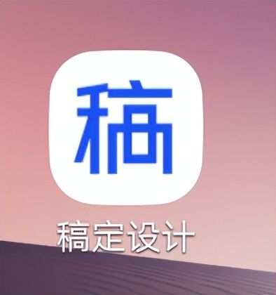 如何用稿定APP做简单的海报设计(如何在电脑上设计海报)