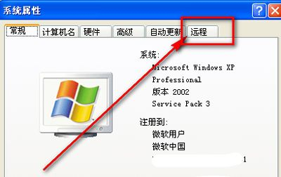 WinXP怎么开启远程桌面(电脑如何开启远程桌面)