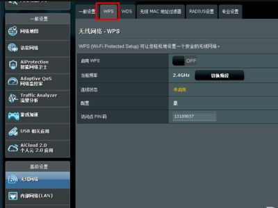 小米路由器怎么关闭AP隔离的功能(如何关闭无线路由器WPS功能)