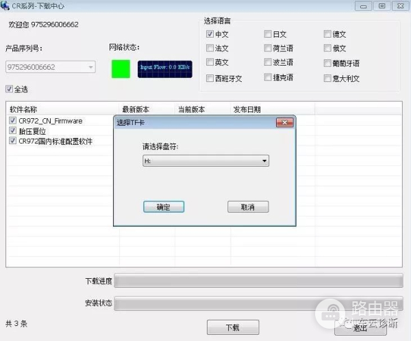 元征CRT501、CR972、971、981等DIY产品升级方法