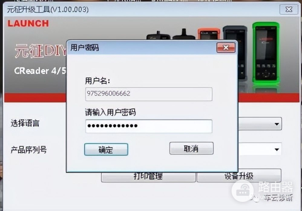 元征CRT501、CR972、971、981等DIY产品升级方法