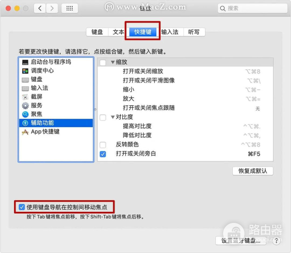 在苹果Mac电脑中如何将键盘当作鼠标使用(电脑如何用键盘做鼠标)