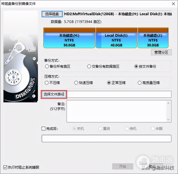 如何备份整个硬盘为镜像文件(如何备份电脑镜像文件)