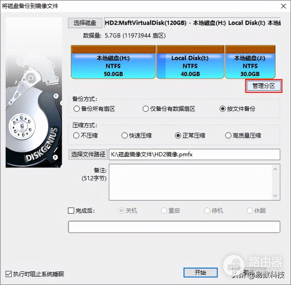 如何备份整个硬盘为镜像文件(如何备份电脑镜像文件)
