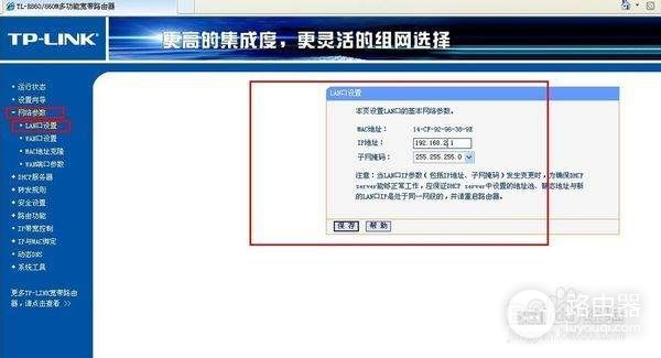 怎么更改路由器lan口ip设置(磊科路由器怎么改lan口ip)