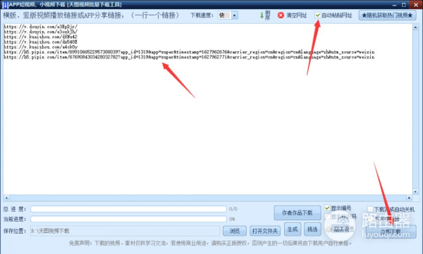 抖音、快手、火山、B站等短视频怎么批量去水印下载到电脑上
