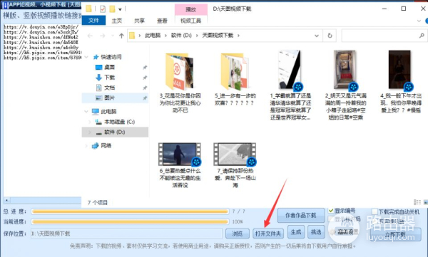 抖音、快手、火山、B站等短视频怎么批量去水印下载到电脑上