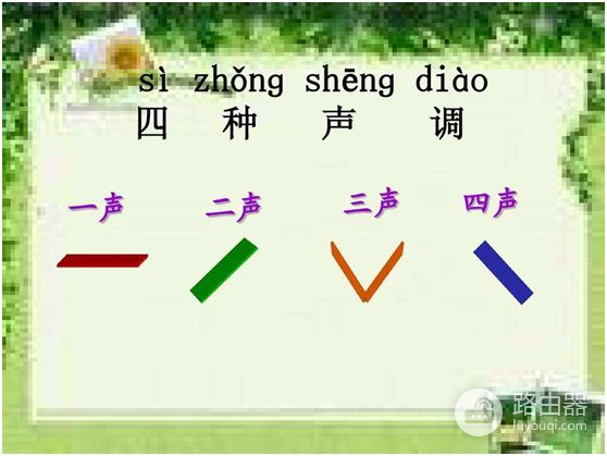 Word中的拼音如何打声调(电脑上如何打拼音声调)