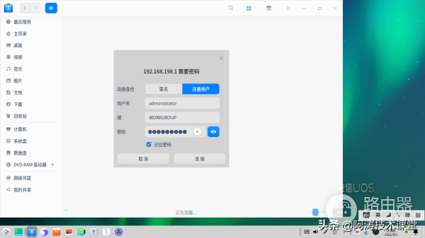UOS系统共享本地文件夹?访问其它电脑共享文件夹的方法?