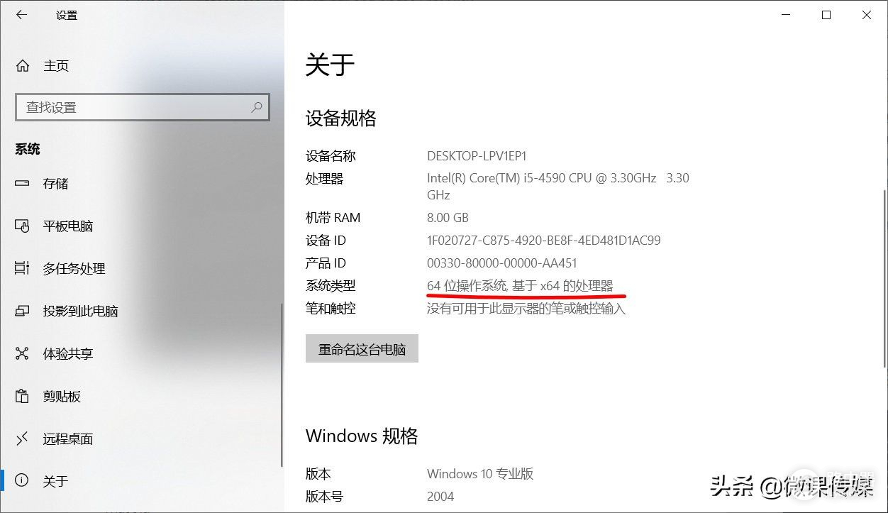 检查Win10中处理器是32位、64位还是ARM，就用这二招