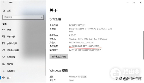 检查Win10中处理器是32位、64位还是ARM,就用这二招
