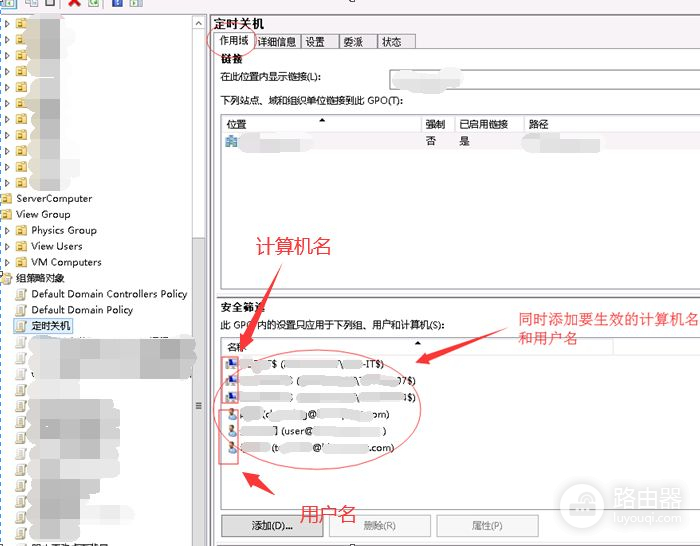 利用域组策略实现定时关机(为域设置组策略)