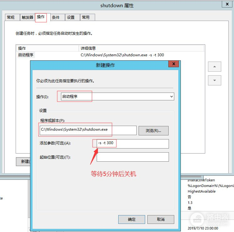 利用域组策略实现定时关机(为域设置组策略)