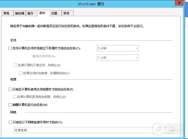 利用域组策略实现定时关机(为域设置组策略)