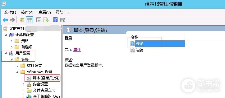 利用域组策略实现定时关机(为域设置组策略)