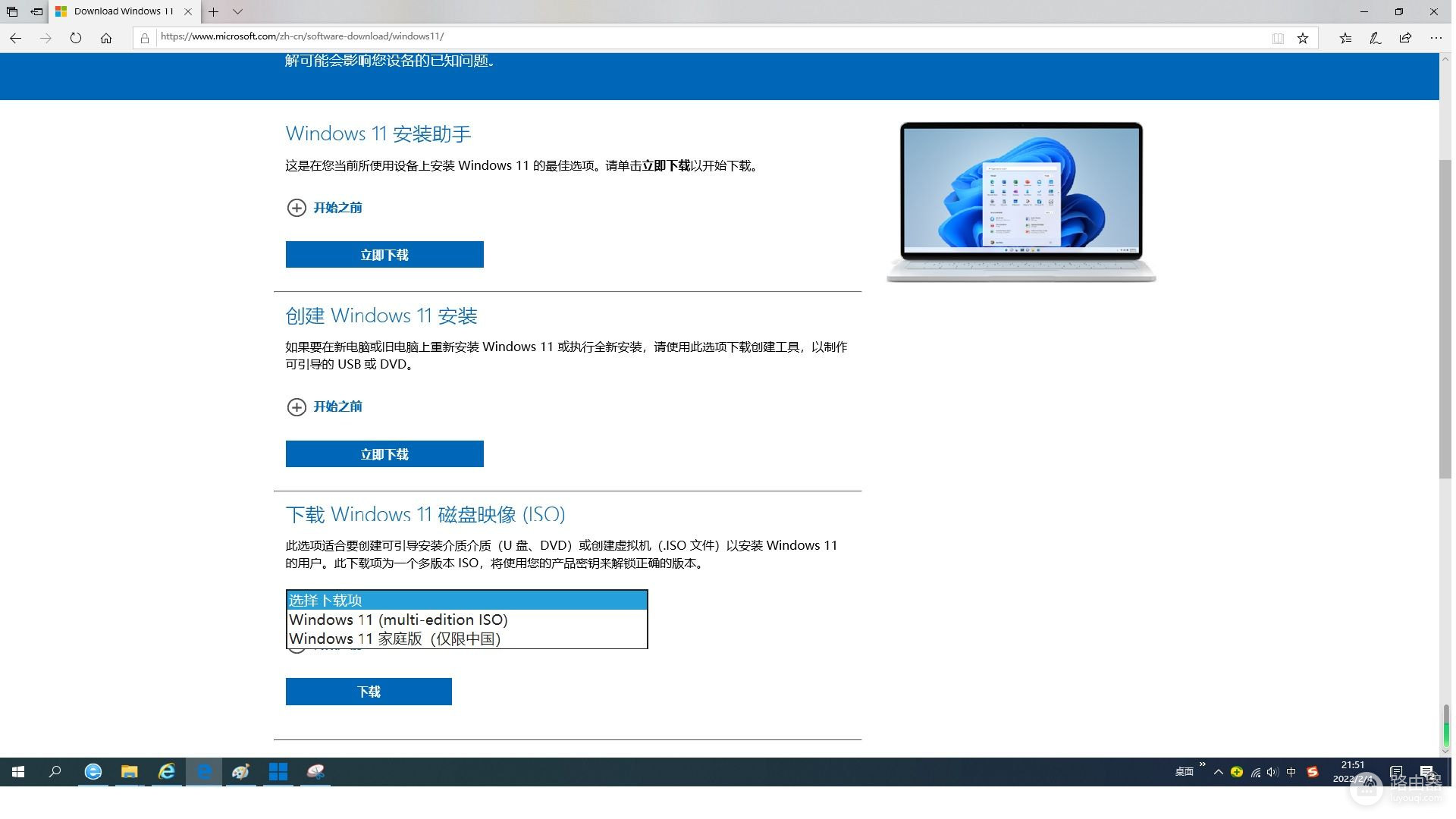 Win11的下载详细步骤(win11下载安装教程)