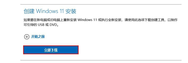 Win11的下载详细步骤(win11下载安装教程)