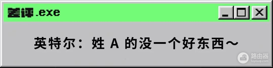 上手苹果芯的 Mac 之后，我手里的电脑突然就不香了