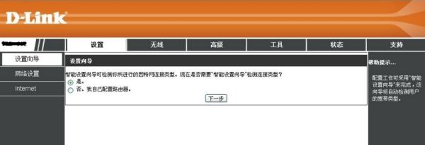 怎样连接dlink无线路由器设置(怎么远程登陆家里路由器)