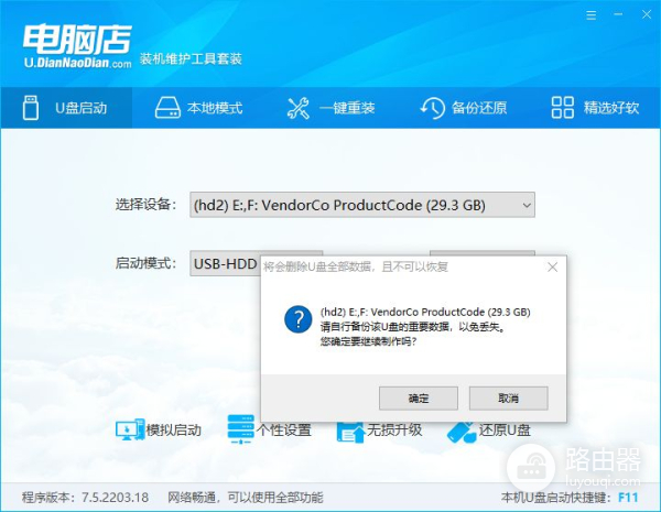 做个系统U盘吧，以后电脑崩溃不求人
