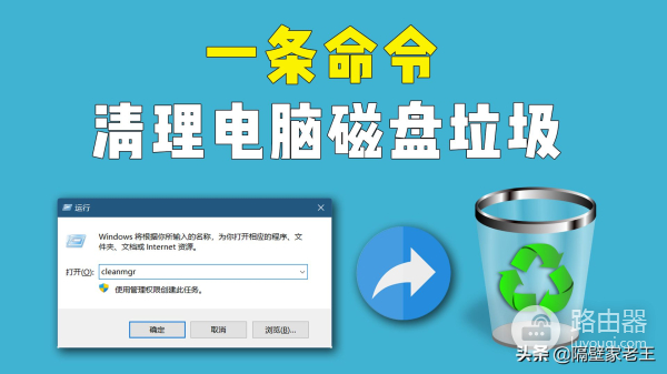 一条命令即可轻松清理电脑磁盘垃圾(电脑清理磁盘垃圾怎样清理)
