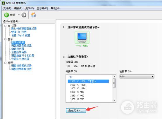 自定义显卡分辨率解决无选项适配显示器(显示器不支持自定义分辨率怎么办)