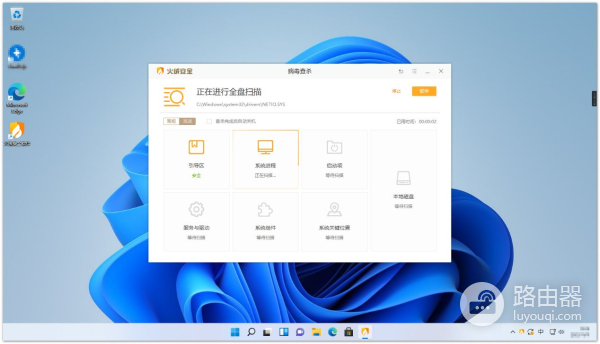 火绒安全软件正式上架Win11应用商店