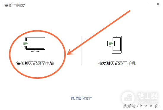 如何备份微信聊天记录到电脑上(微信信息如何备份到电脑)