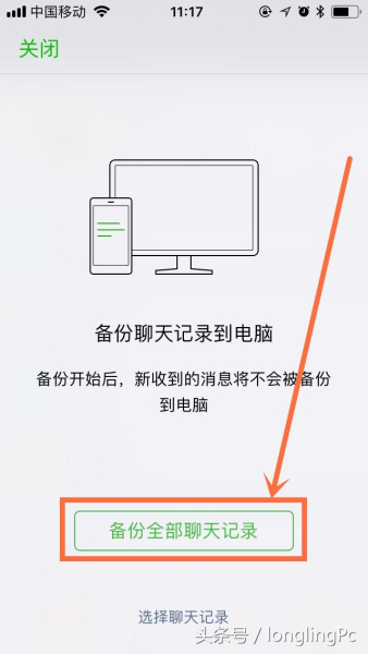 如何备份微信聊天记录到电脑上(微信信息如何备份到电脑)