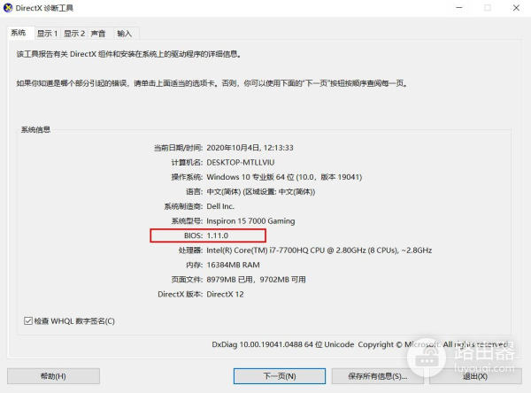以戴尔游戏本为例的更新BIOS详细教程(戴尔电脑更新BIOS)