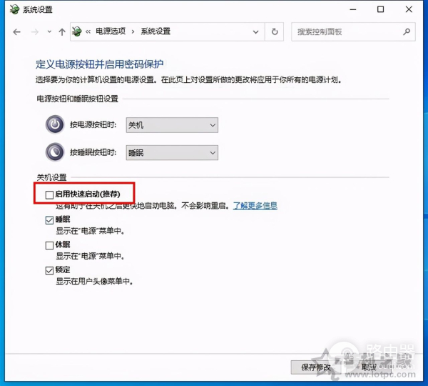 Win10关机变重启该怎么办(windows10关机变重启)