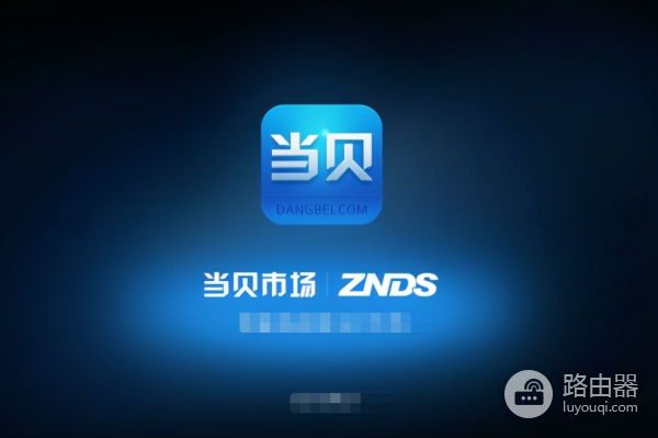 当贝市场怎么安装(如何用电脑安装当贝)