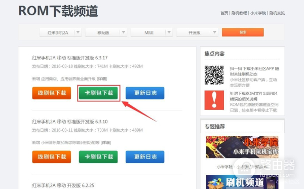 小米官方刷机教程(小米如何在电脑上刷机)