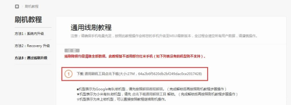 小米官方刷机教程(小米如何在电脑上刷机)